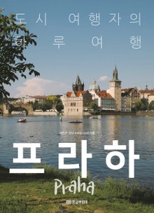 프라하