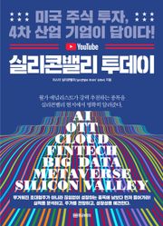 실리콘밸리 투데이