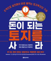 돈이 되는 토지를 사라