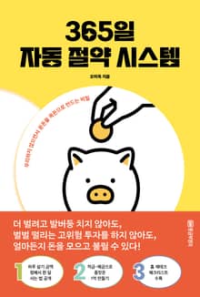 365일 자동 절약 시스템