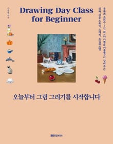 오늘부터 그림 그리기를 시작합니다