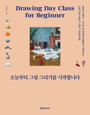 오늘부터 그림 그리기를 시작합니다