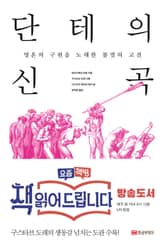 단테의 신곡 표지 이미지