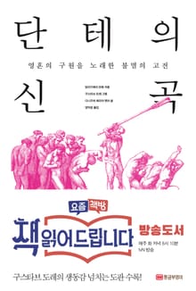 단테의 신곡