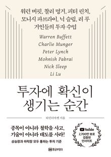 투자에 확신이 생기는 순간