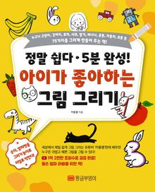 아이가 좋아하는 그림 그리기