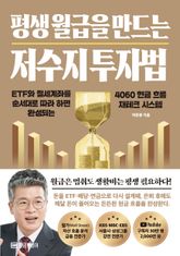 평생 월급을 만드는 저수지 투자법 표지 이미지
