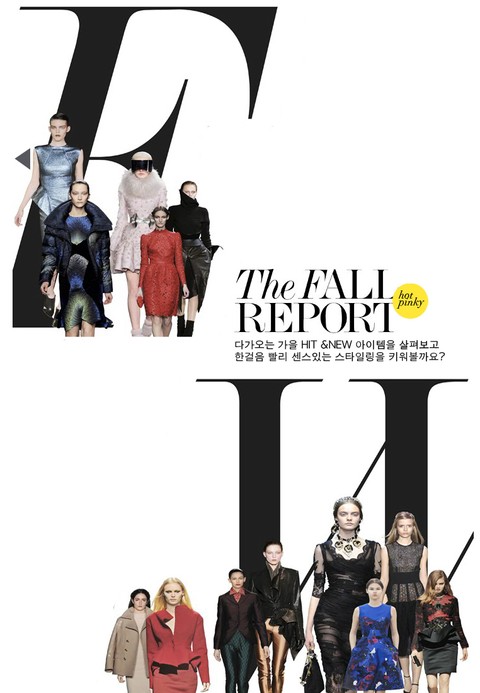 [스타일] The Fall Report - 2012 F/W Fashion Trend 표지 이미지