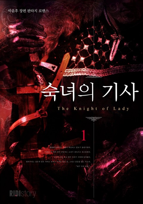 숙녀의 기사