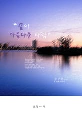 끝이 아름다운 사람 표지 이미지