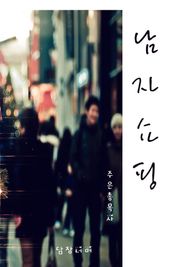 남자쇼핑