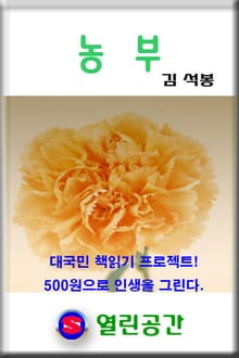 농부