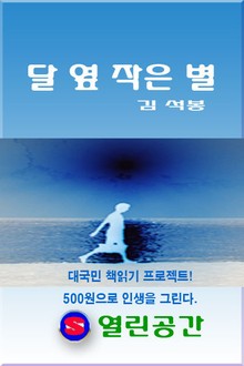 달 옆 작은 별
