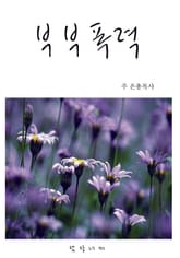 부부폭력 표지 이미지