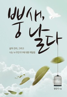 뿡새 날다