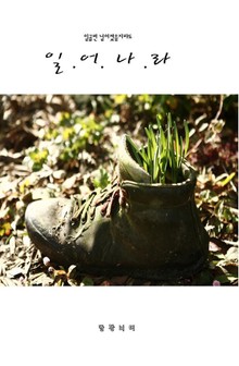 일곱번 넘어졌을지라도 일어나라