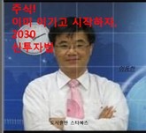 주식! 이미 이기고 시작하자 2030신투자법 표지 이미지
