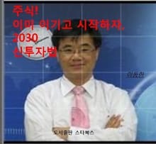 주식! 이미 이기고 시작하자 2030신투자법