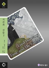 시간과 신들 2 표지 이미지