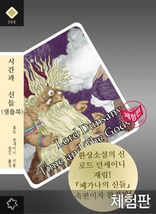 [체험판] 시간과 신들