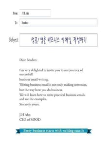 성공 영문 비즈니스 이메일 작성하기