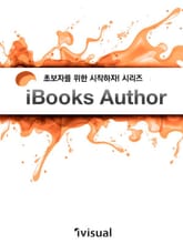 시작하자! iBooks Author 표지 이미지
