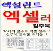 엑설런트 엑셀러