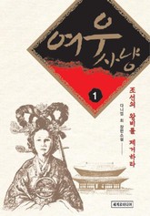 여우사냥 1 표지 이미지