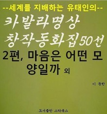 마음은 어떤 모양일까 외