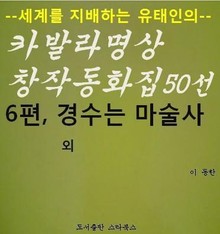경수는 마술사 외