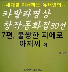 불쌍한 피에로 아저씨 외