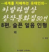 슬픈 얼음 인형 외 표지 이미지
