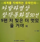 저 빛은 더 멋있을 거야 외 표지 이미지