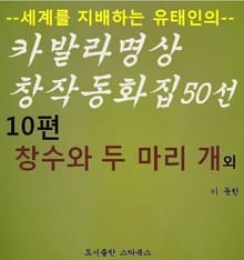 창수와 두 마리 개 외