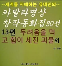 두려움을 먹고 힘이 세진 괴물 외