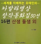산샘 들샘 외 표지 이미지
