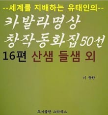 산샘 들샘 외