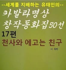 천사와 에고는 친구