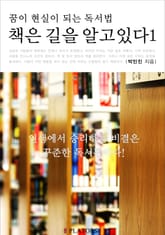 책은 길을 알고 있다 1 표지 이미지