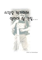 사진을 찍기위해 알아야 할 것들 표지 이미지