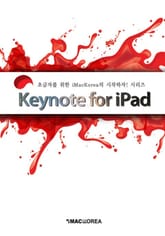 시작하자! Keynote for iPad 표지 이미지
