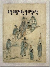 무협으로 들려주는 창의력수학 표지 이미지