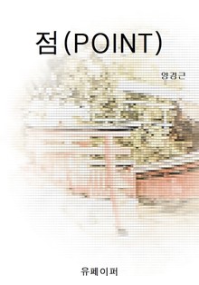 점 (POINT)