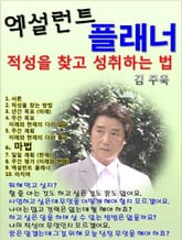 엑설런트 플래너 표지 이미지