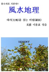 풍수지리 표지 이미지