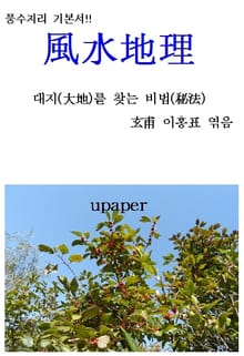 풍수지리