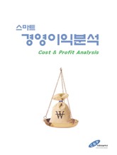 스마트 경영이익분석 표지 이미지