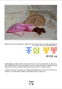 홍삼 봉봉