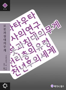 로봇과 침대의 무게