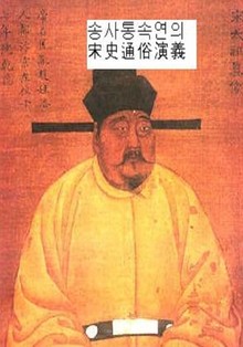 송사통속연의 31-40회